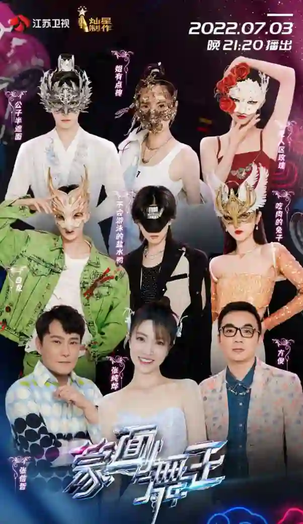 蒙面舞王 第三季