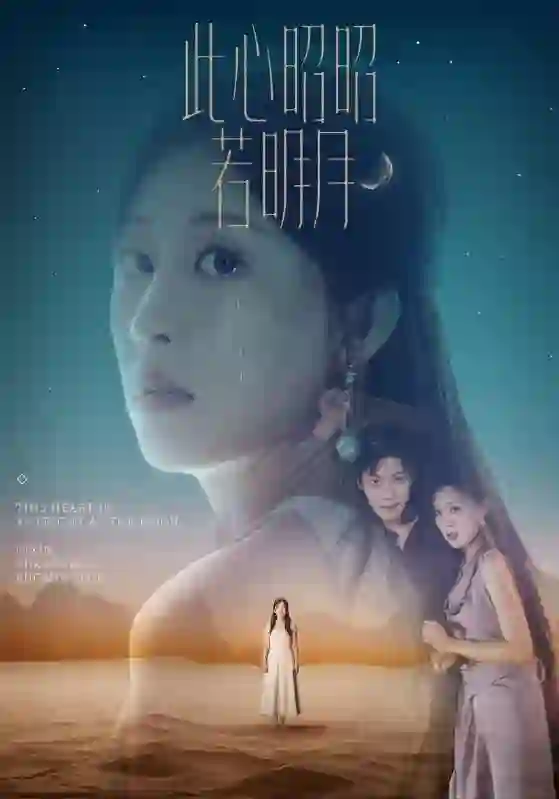 此心昭昭若明月