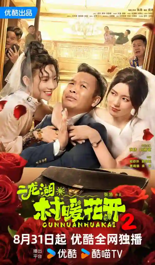 二龙湖·村暖花开2